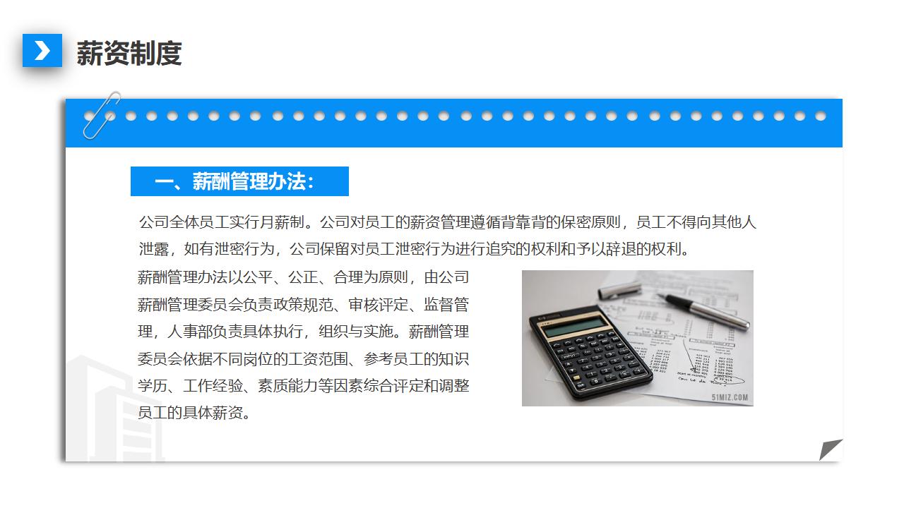 图片[21]-公司人事制度及工作流程培训PPT下载-8PPT