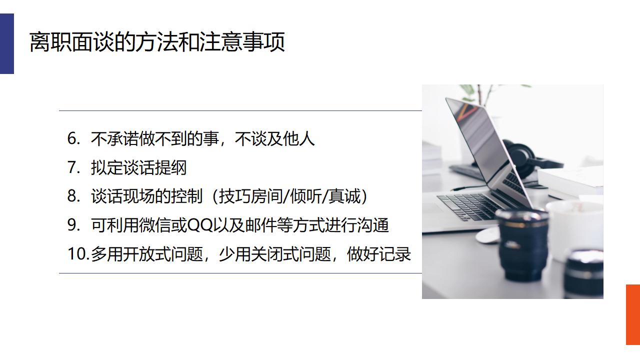 图片[21]-如何做好员工离职面谈PPT下载-8PPT