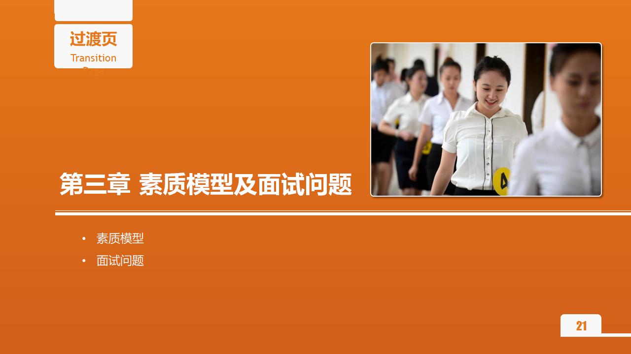 图片[21]-人力资源管理之《面试官技能培训》PPT下载-8PPT