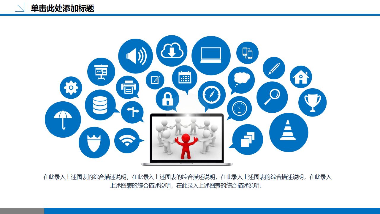 图片[21]-蓝色实用企业团队建设PPT模板-8PPT