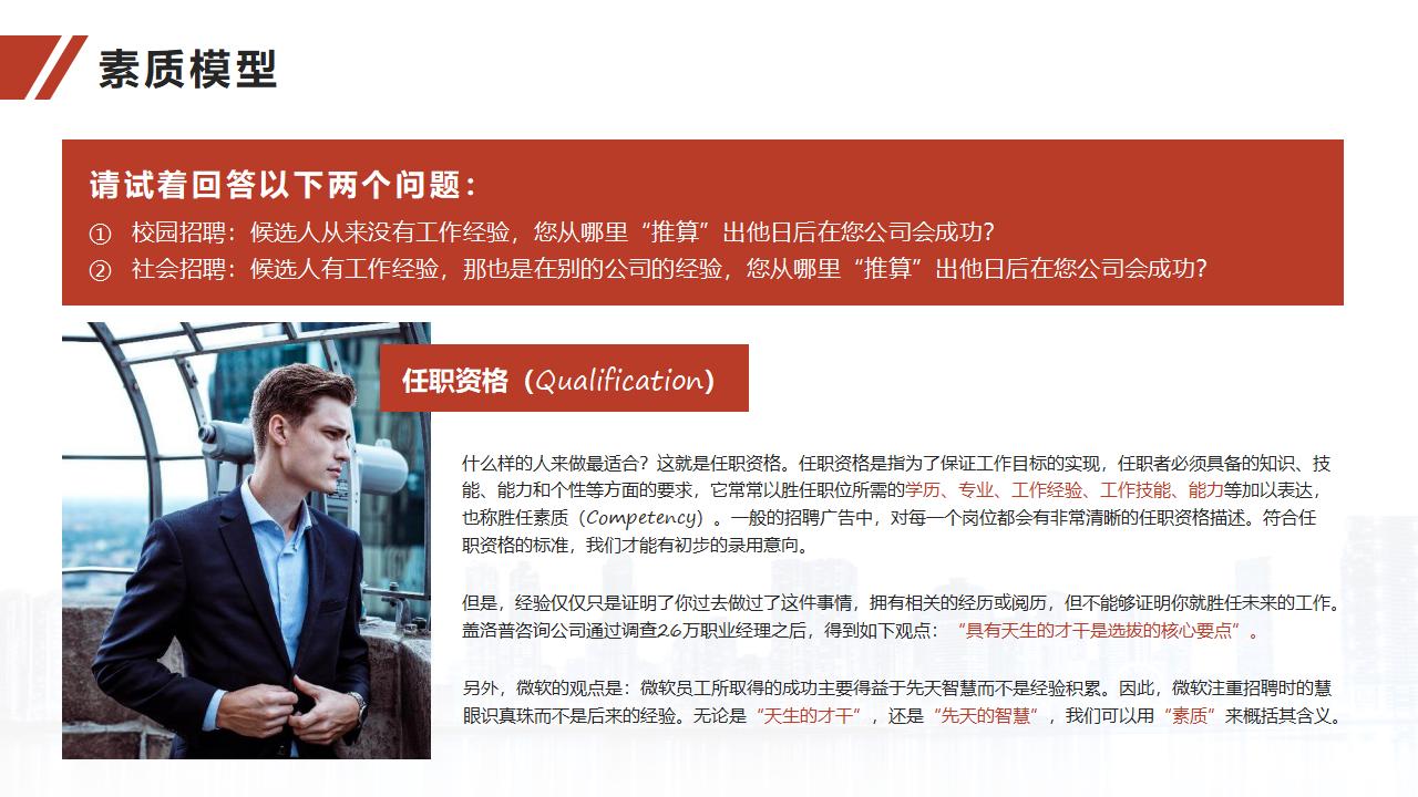 图片[21]-人力资源培训之面试官技能训练PPT-8PPT