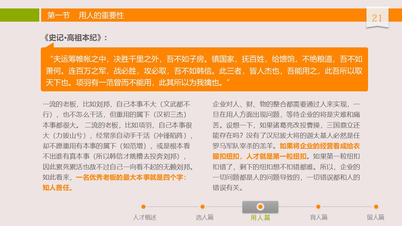 图片[21]-人力资源管理之：人才选用育留PPT-8PPT