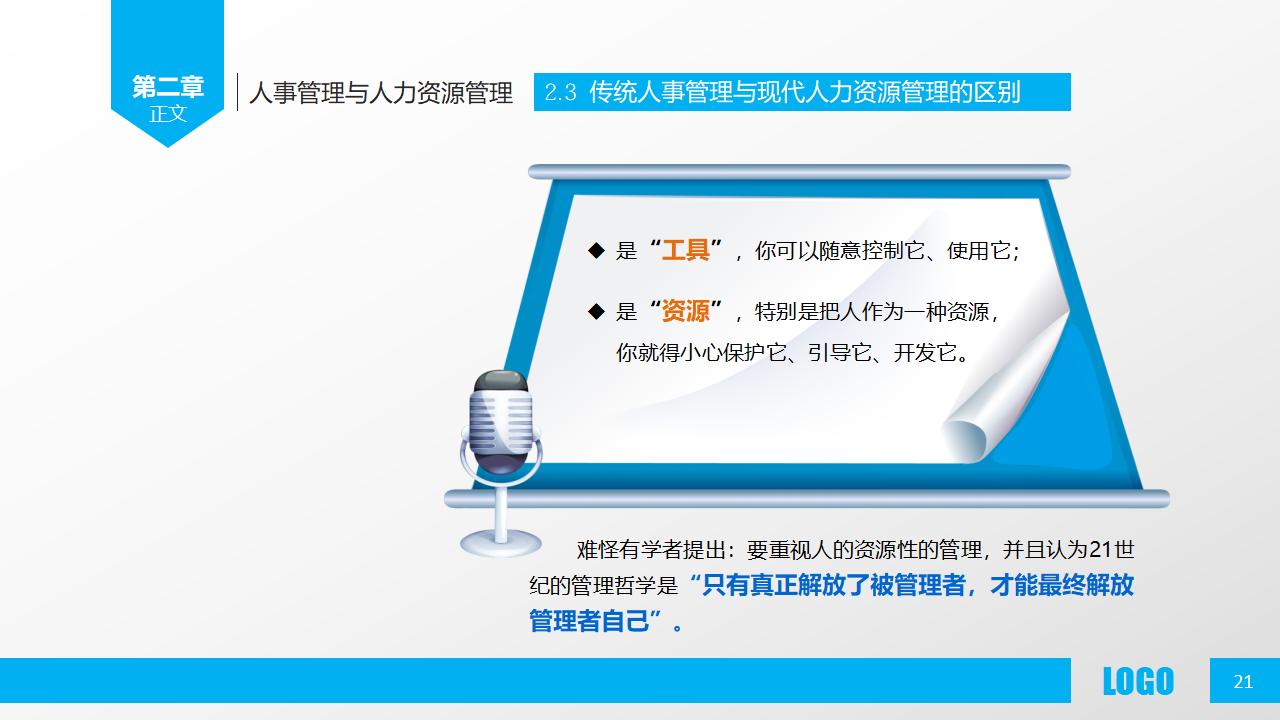 图片[21]-人力资源部内训之《人力资源概述》PPT下载-8PPT
