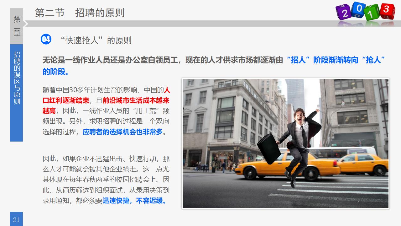 图片[21]-人力资源部内训之八，员工招聘实务PPT下载-8PPT