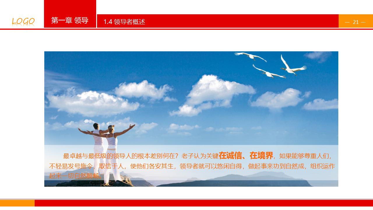 图片[21]-企业公司中高层领导培训之《领导与领导力》PPT下载-8PPT