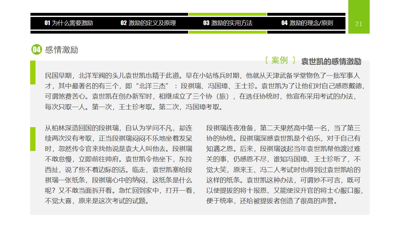 图片[21]-企业员工激励方法集萃PPT下载-8PPT