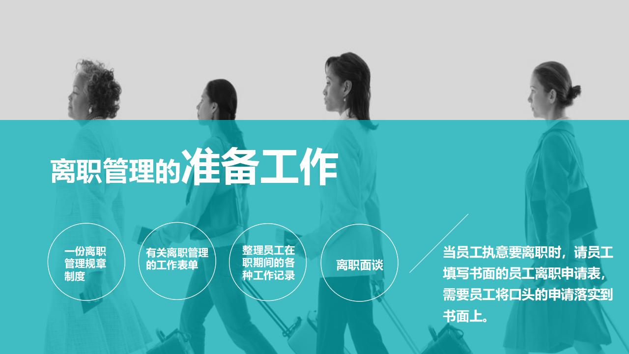 图片[21]-公司企业HR人力资源管理PPT下载-8PPT