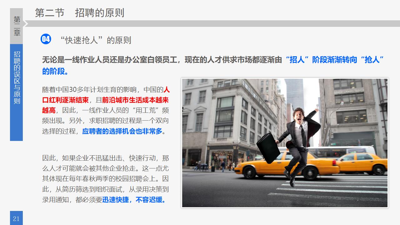 图片[21]-员工招聘实务培训PPT课件-8PPT
