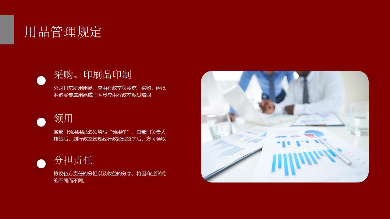 图片[21]-红色简约企业管理基础知识PPT模板下载-8PPT
