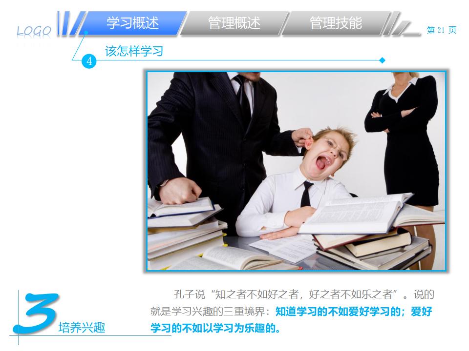 图片[21]-职业经理人该学哪些管理PPT下载-8PPT