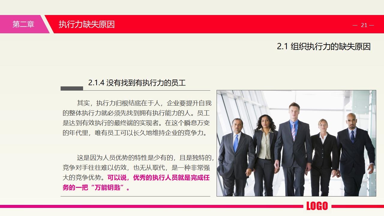图片[21]-中层经理培训之《执行力提升》PPT下载-8PPT