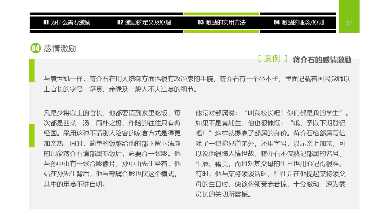 图片[22]-企业员工激励方法集萃PPT下载-8PPT