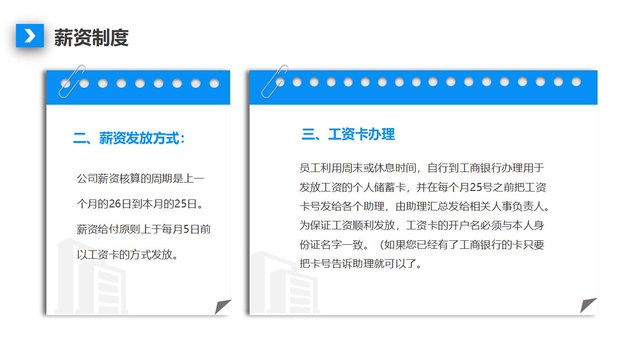 图片[22]-公司人事制度及工作流程培训PPT下载-8PPT
