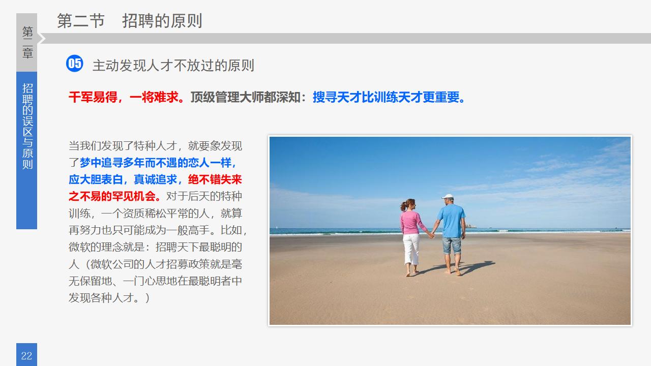图片[22]-员工招聘实务培训PPT课件-8PPT