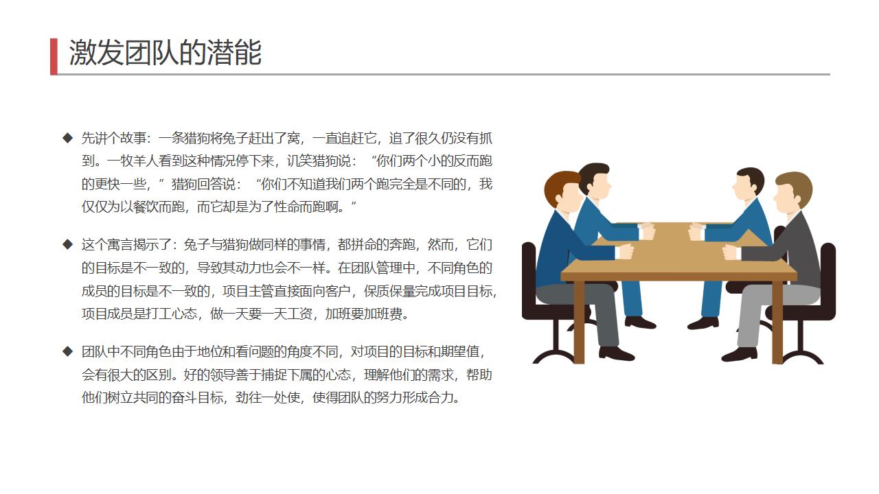 图片[22]-红色立体小人背景的企业管理有效管理团队PPT模板下载-8PPT