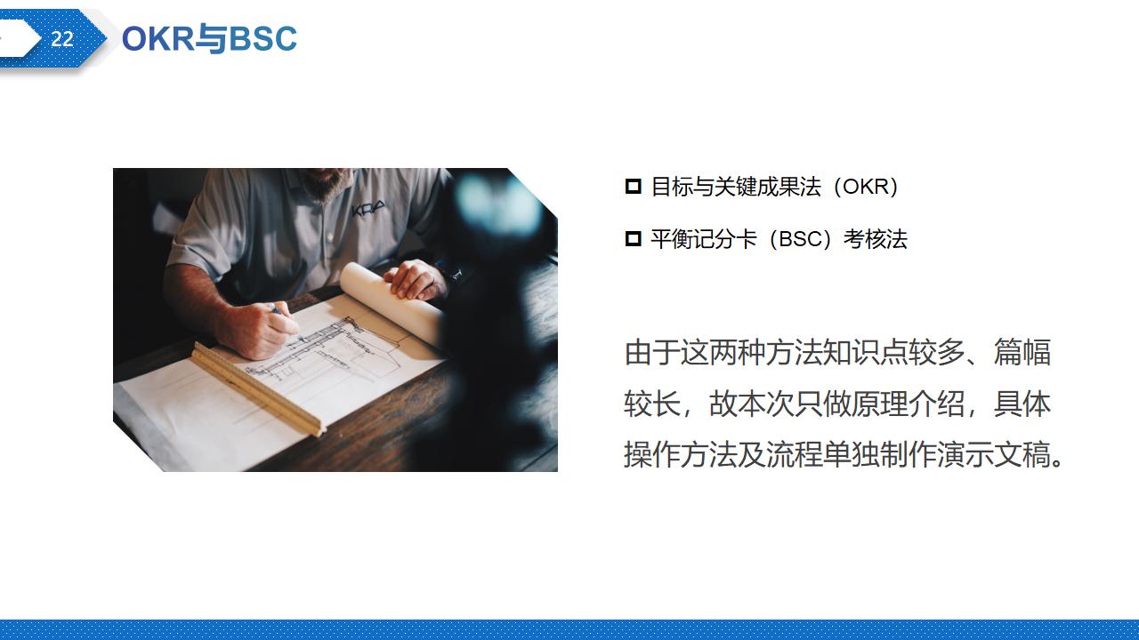 图片[22]-蓝色商务风企业绩效管理方法培训PPT模板下载-8PPT