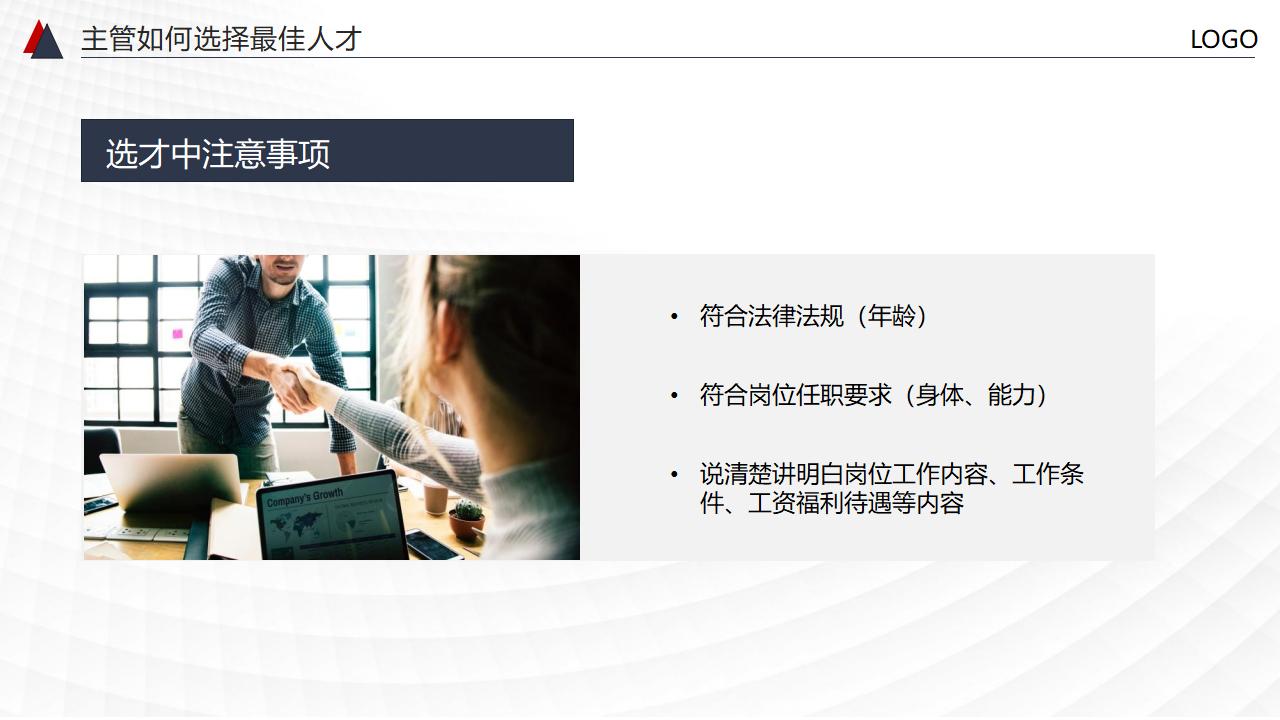 图片[22]-非人力资源部门的人力资源管理PPT下载-8PPT