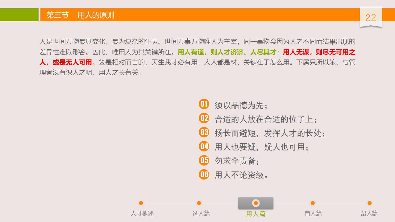 图片[22]-人力资源管理之：人才选用育留PPT-8PPT