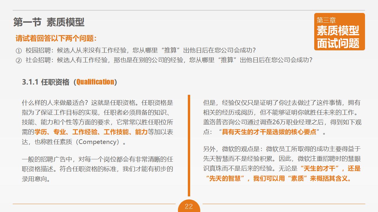 图片[22]-人力资源管理之《面试官技能培训》PPT下载-8PPT