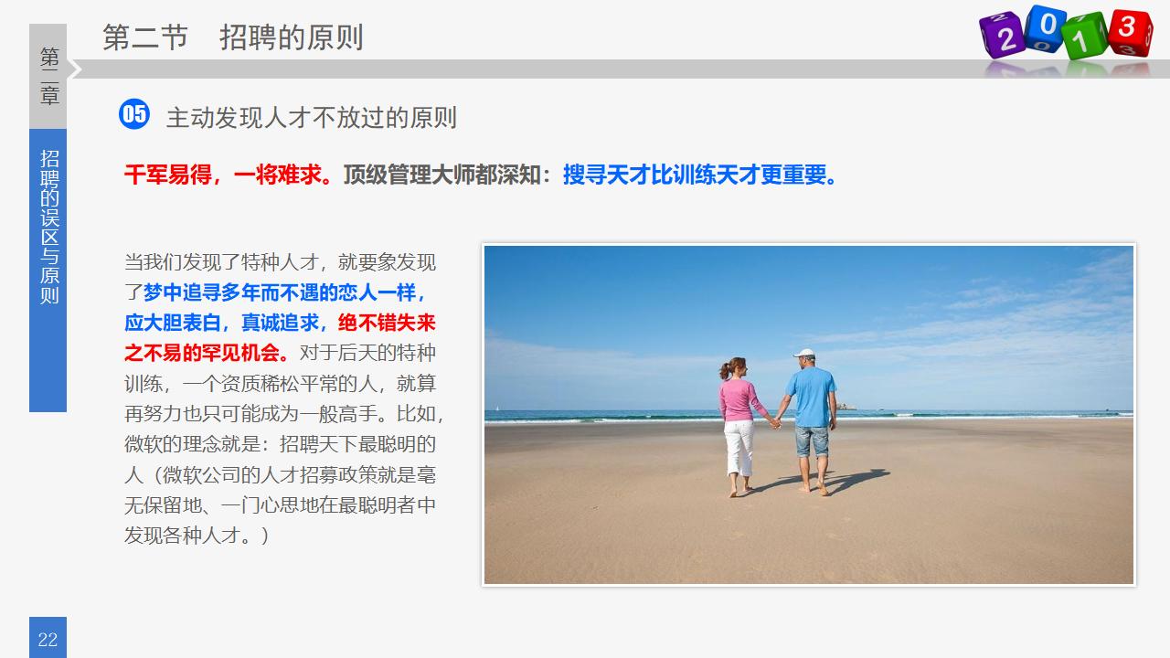 图片[22]-人力资源部内训之八，员工招聘实务PPT下载-8PPT