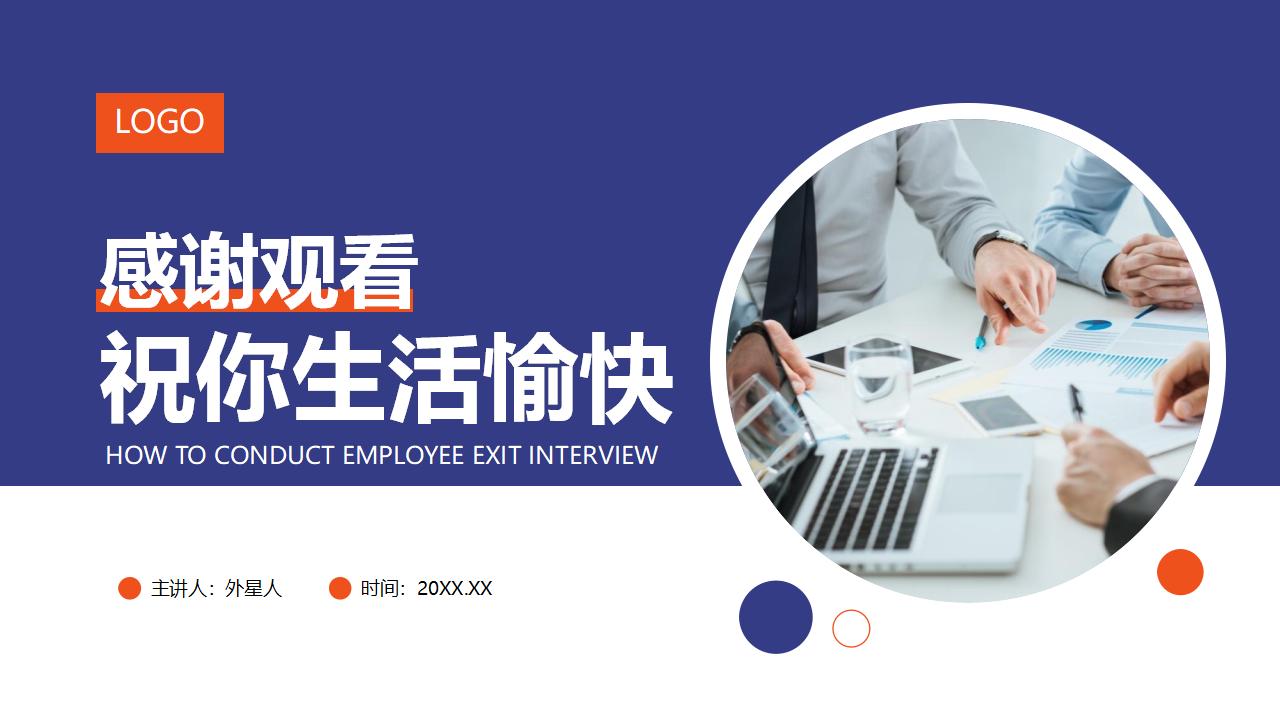 图片[22]-如何做好员工离职面谈PPT下载-8PPT