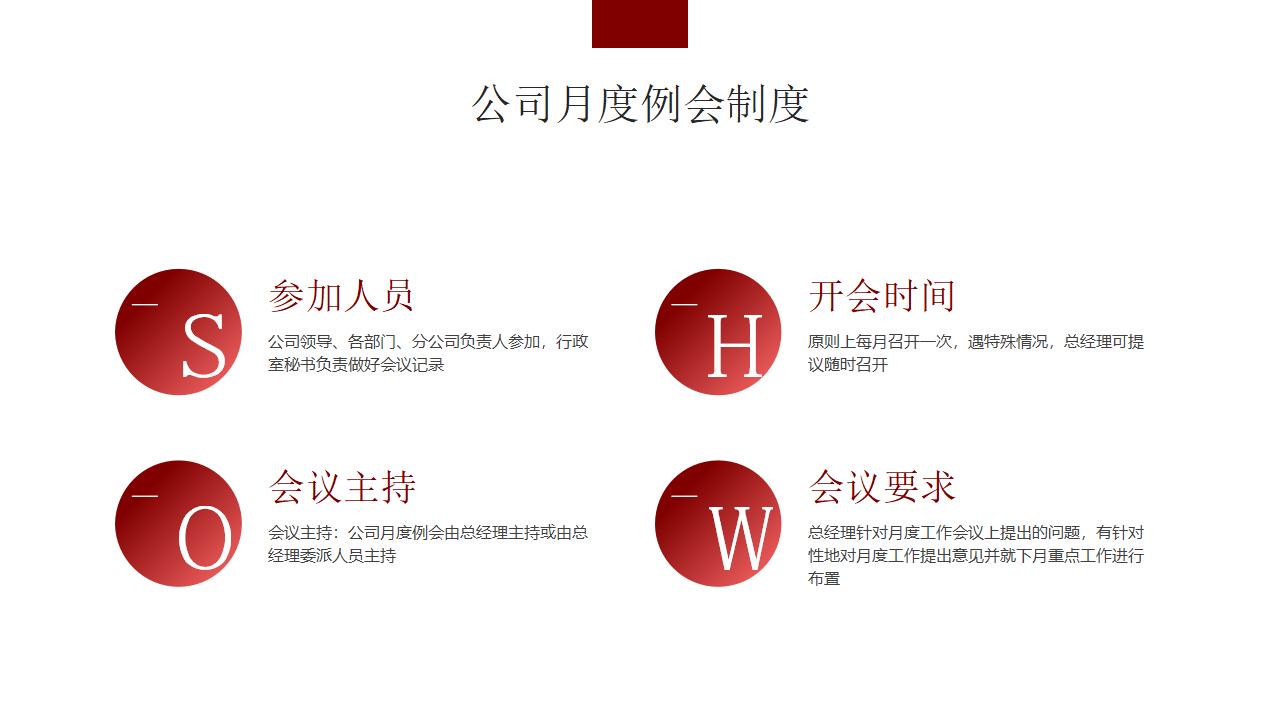 图片[22]-红色简约企业管理基础知识PPT模板下载-8PPT