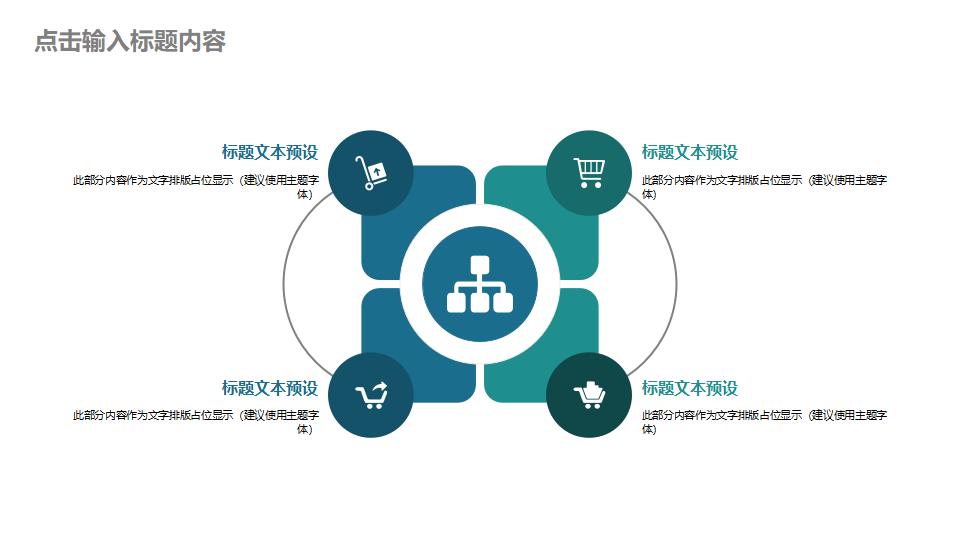 图片[22]-绿色圆环设计的企业团队建设PPT模板-8PPT