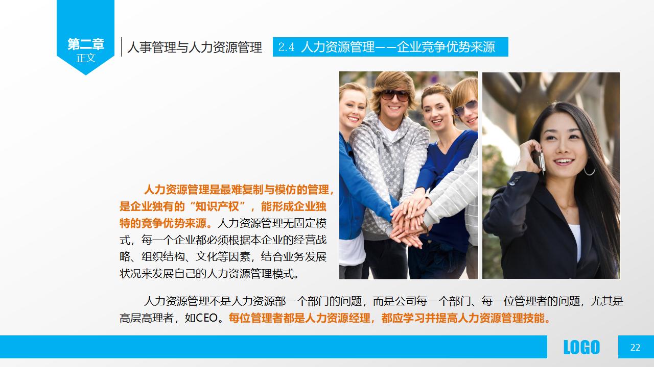图片[22]-人力资源部内训之《人力资源概述》PPT下载-8PPT