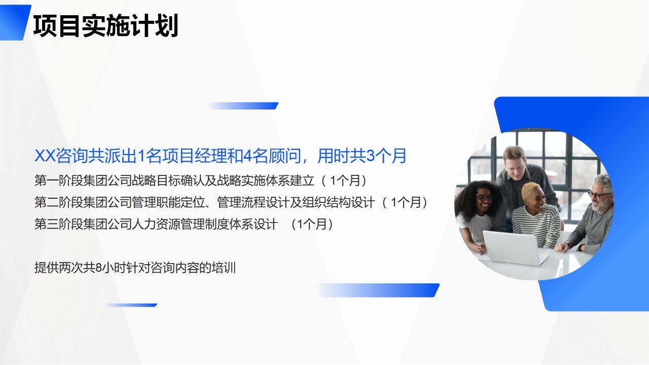 图片[22]-蓝色职场人物背景管理制度体系项目建议书PPT模板下载-8PPT