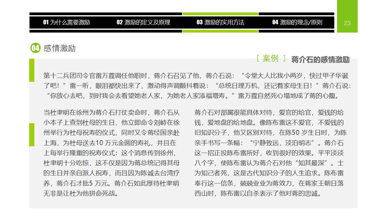 图片[23]-企业员工激励方法集萃PPT下载-8PPT
