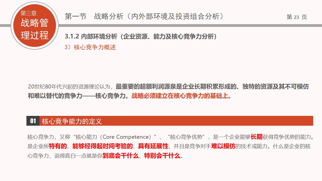 图片[23]-企业战略管理PPT下载-8PPT