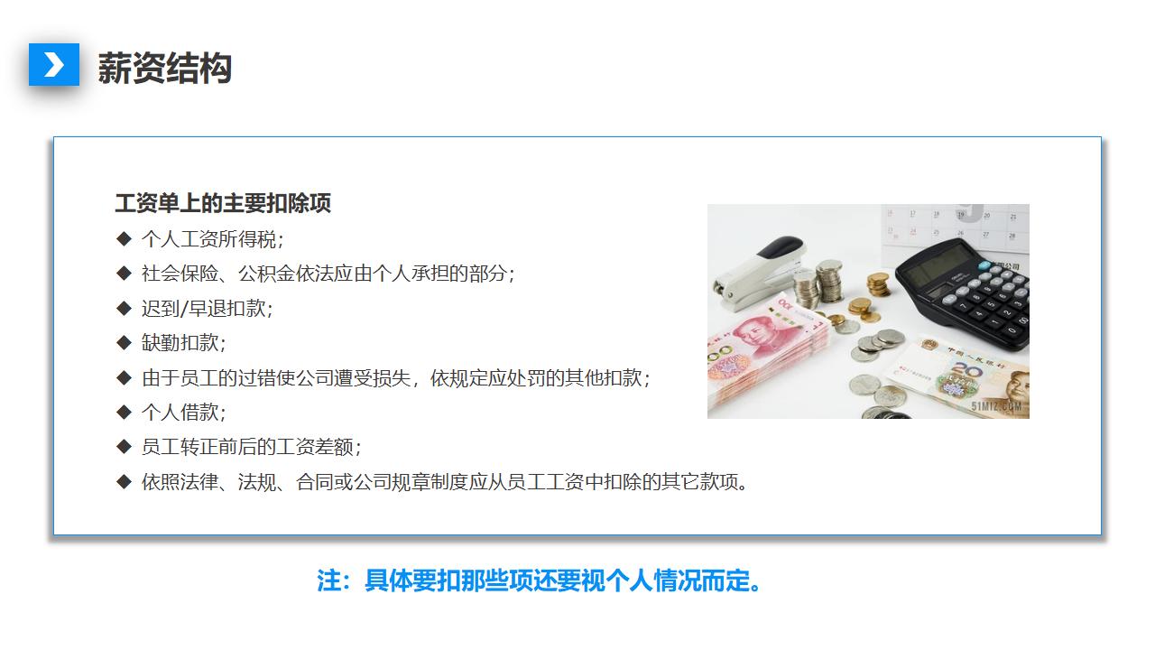 图片[23]-公司人事制度及工作流程培训PPT下载-8PPT