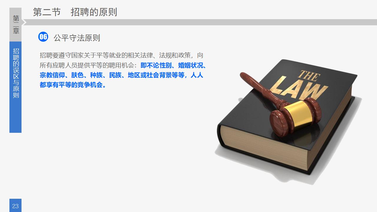图片[23]-员工招聘实务培训PPT课件-8PPT