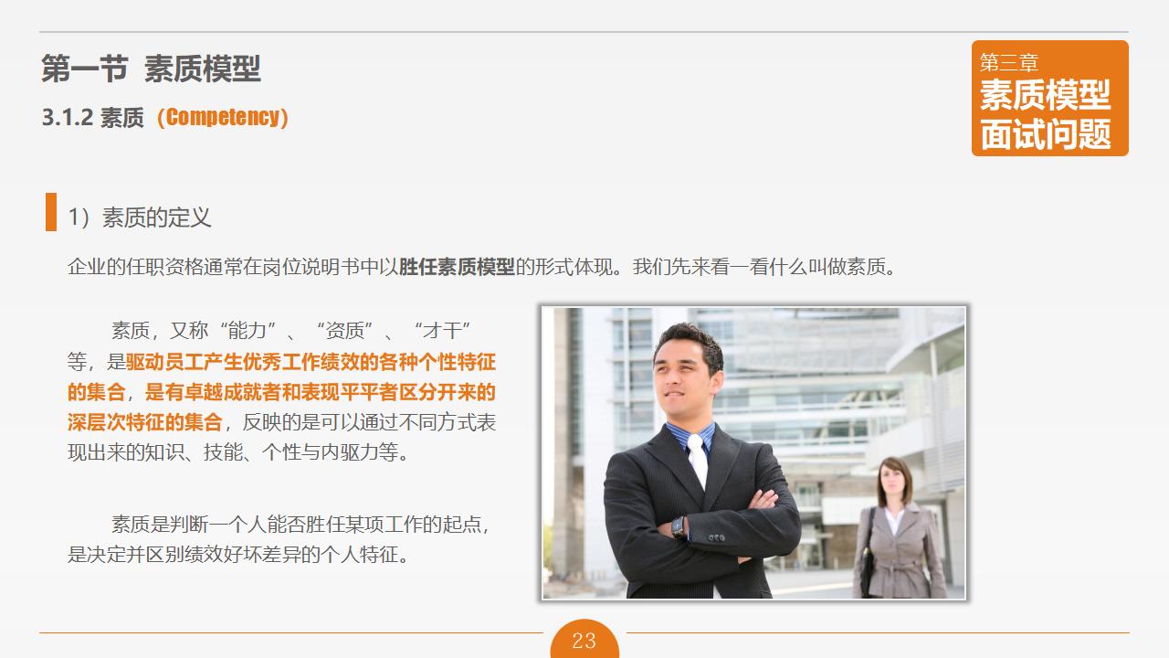 图片[23]-人力资源管理之《面试官技能培训》PPT下载-8PPT