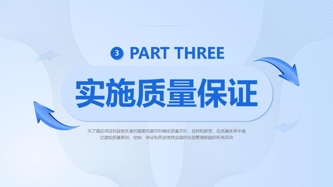 图片[23]-蓝色立体箭头背景的项目质量管理PPT模板下载-8PPT