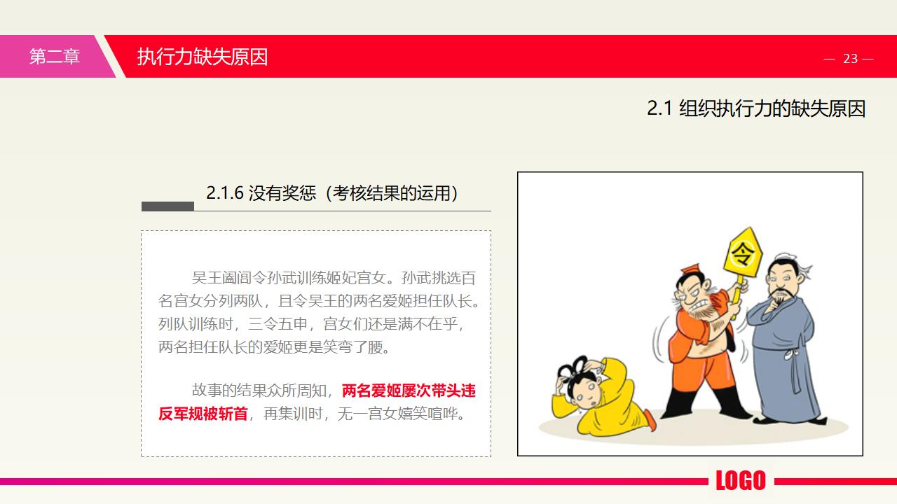 图片[23]-中层经理培训之《执行力提升》PPT下载-8PPT