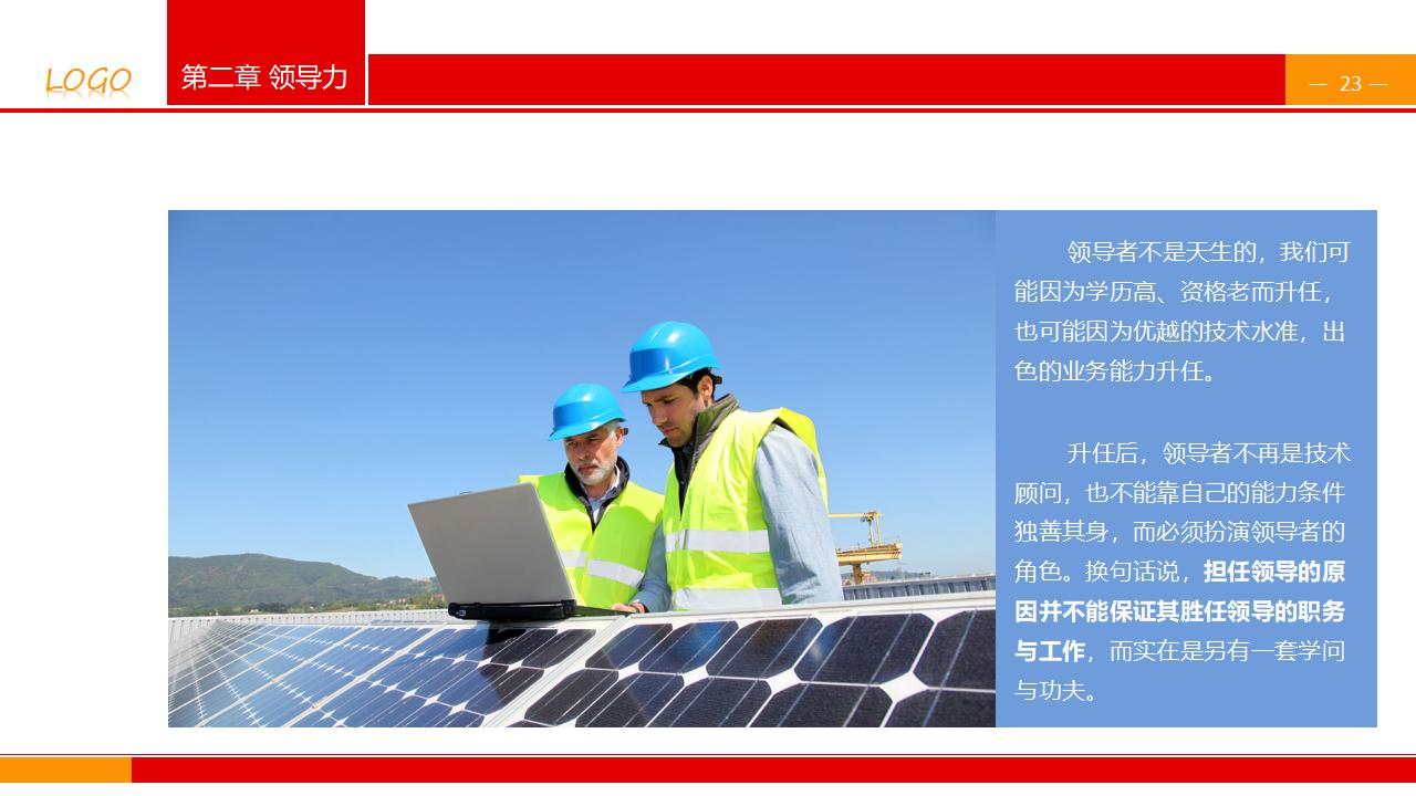 图片[23]-企业公司中高层领导培训之《领导与领导力》PPT下载-8PPT