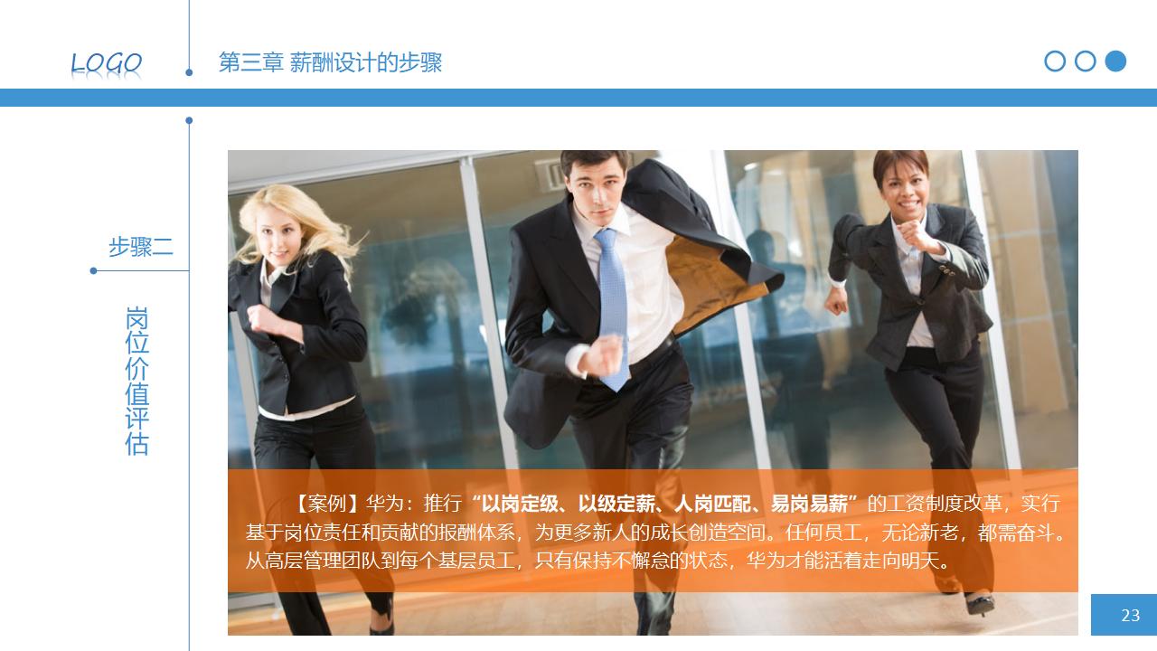 图片[23]-人力资源管理之：简明薪资薪酬设计PPT课件下载-8PPT