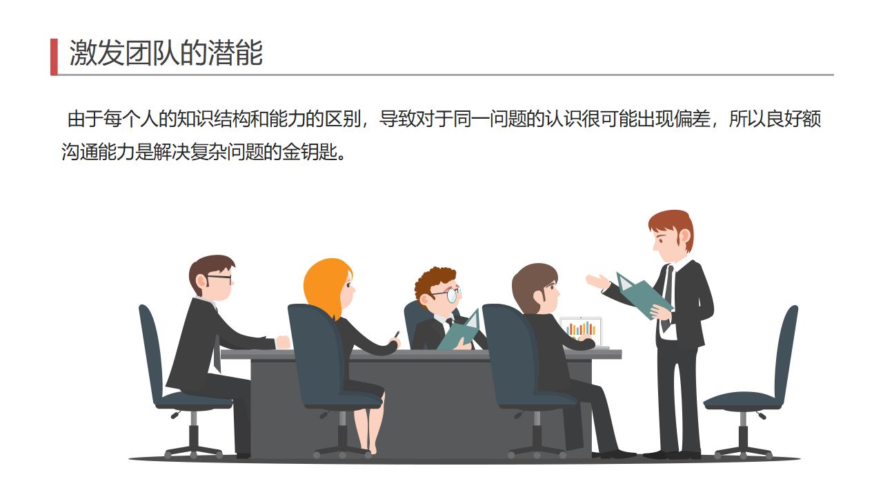 图片[23]-红色立体小人背景的企业管理有效管理团队PPT模板下载-8PPT