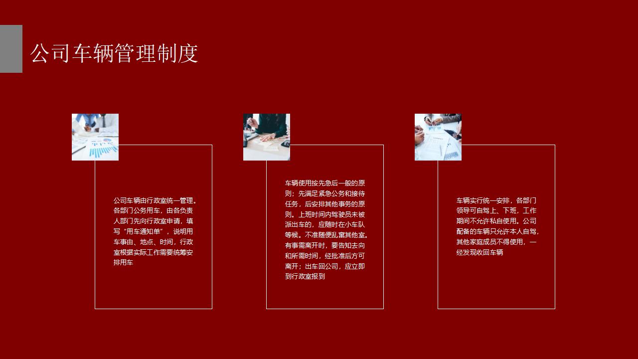 图片[23]-红色简约企业管理基础知识PPT模板下载-8PPT