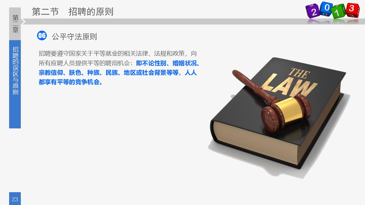 图片[23]-人力资源部内训之八，员工招聘实务PPT下载-8PPT