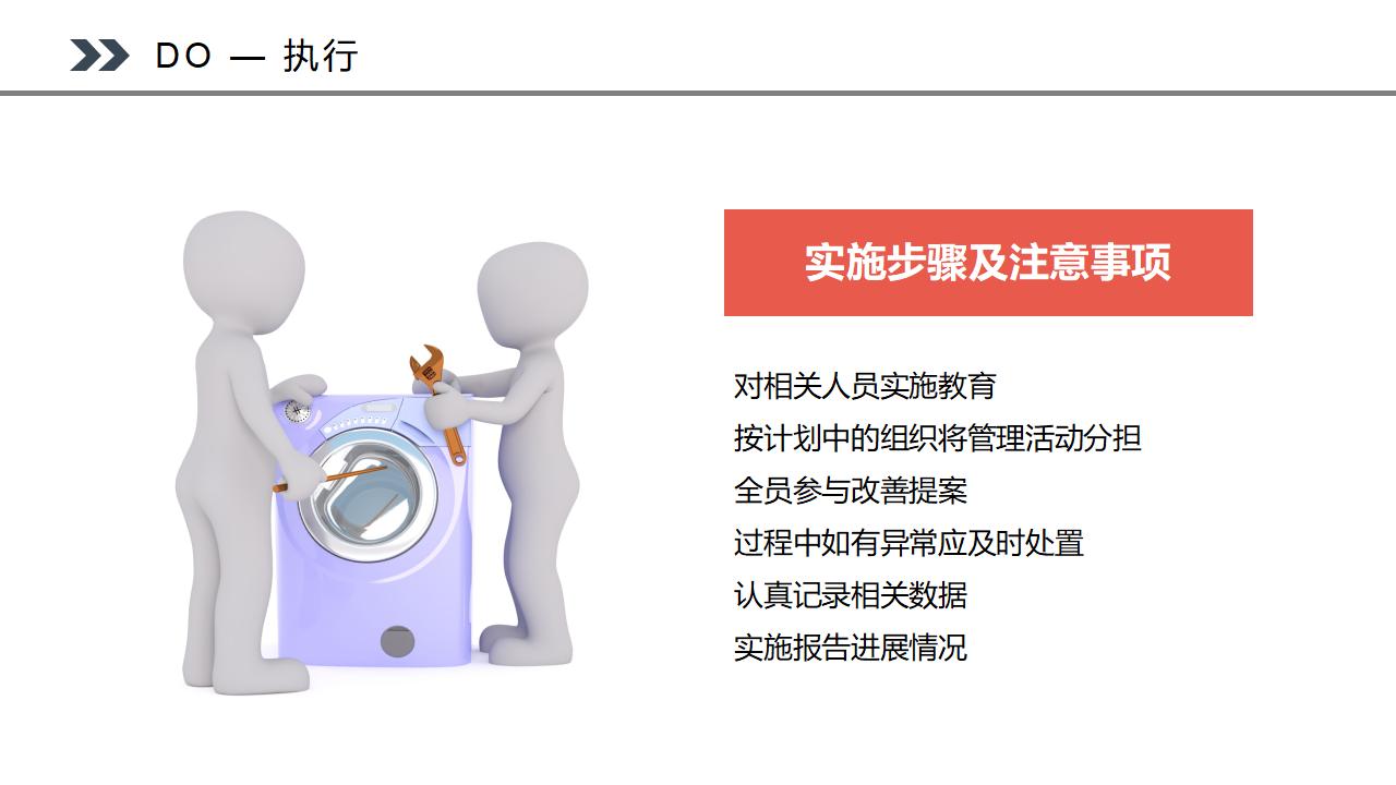 图片[23]-PDCA循环工作方法培训PPT模板下载-8PPT