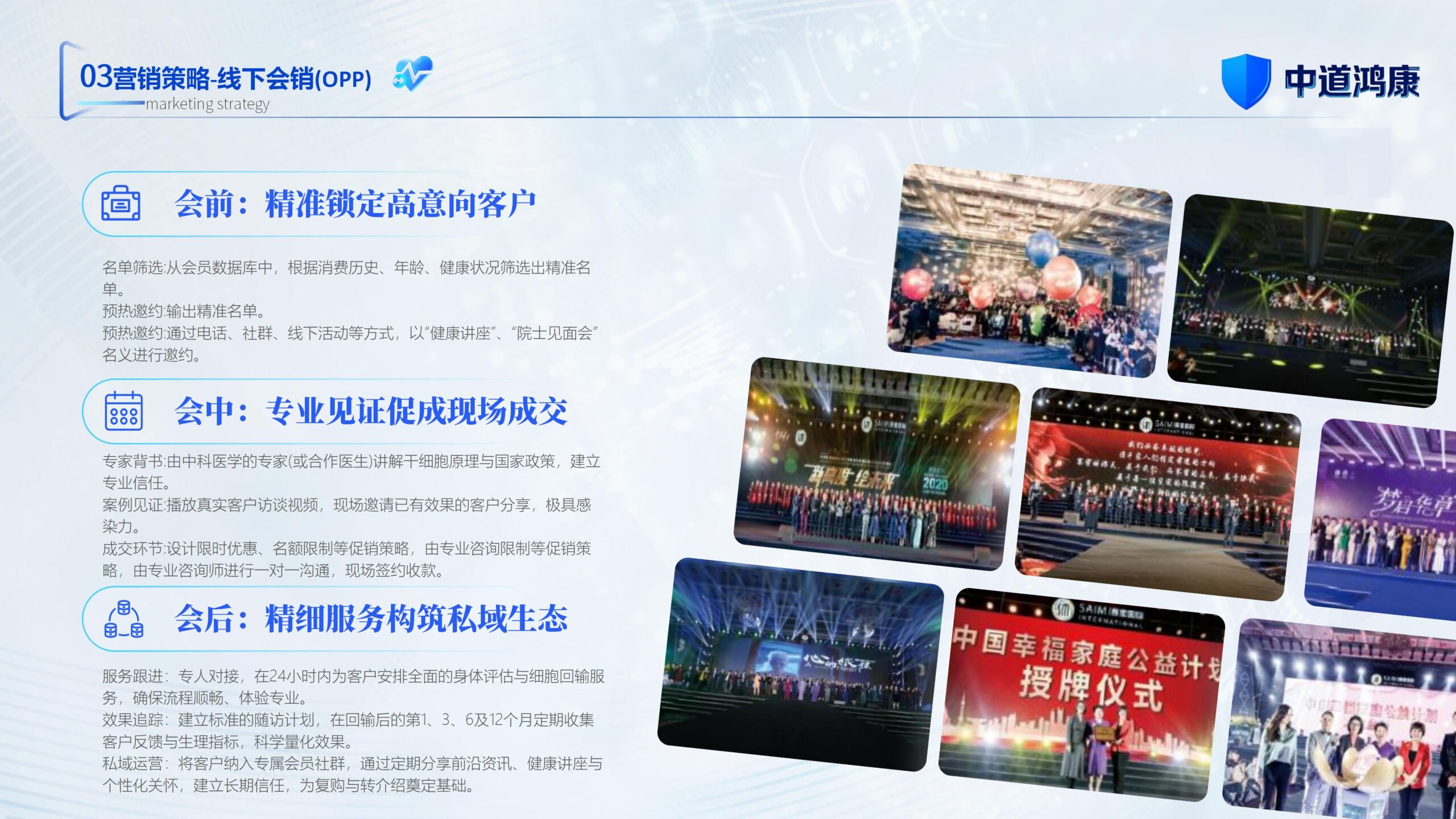 图片[24]-（新）1107中道鸿康干细胞临床转化平台商业计划书(1)(1)-8PPT