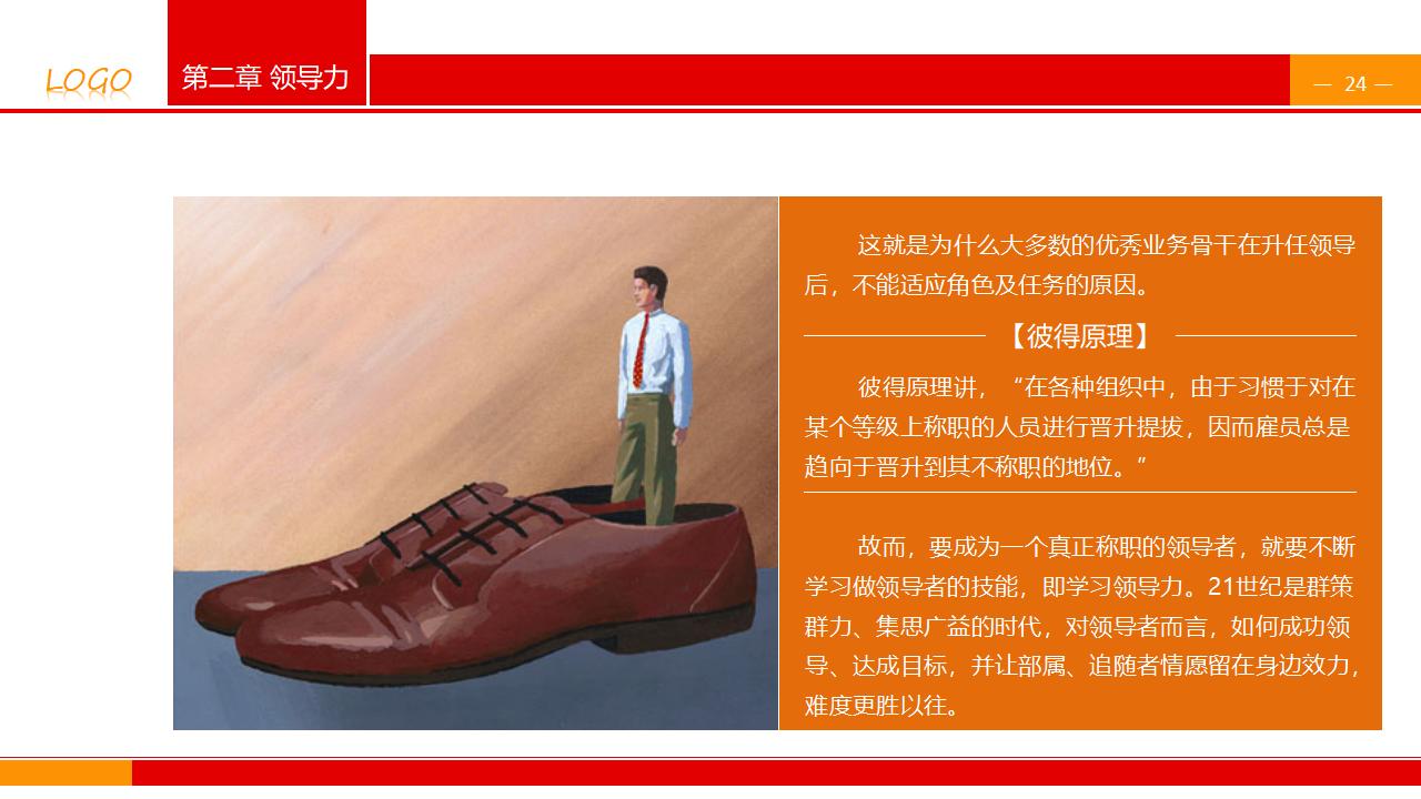 图片[24]-企业公司中高层领导培训之《领导与领导力》PPT下载-8PPT