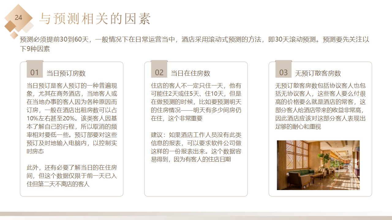 图片[24]-棕色精致酒店卧房背景的酒店收益管理PPT模板下载-8PPT