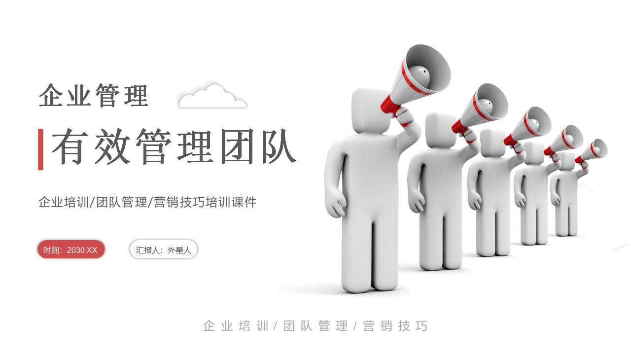 图片[24]-红色立体小人背景的企业管理有效管理团队PPT模板下载-8PPT