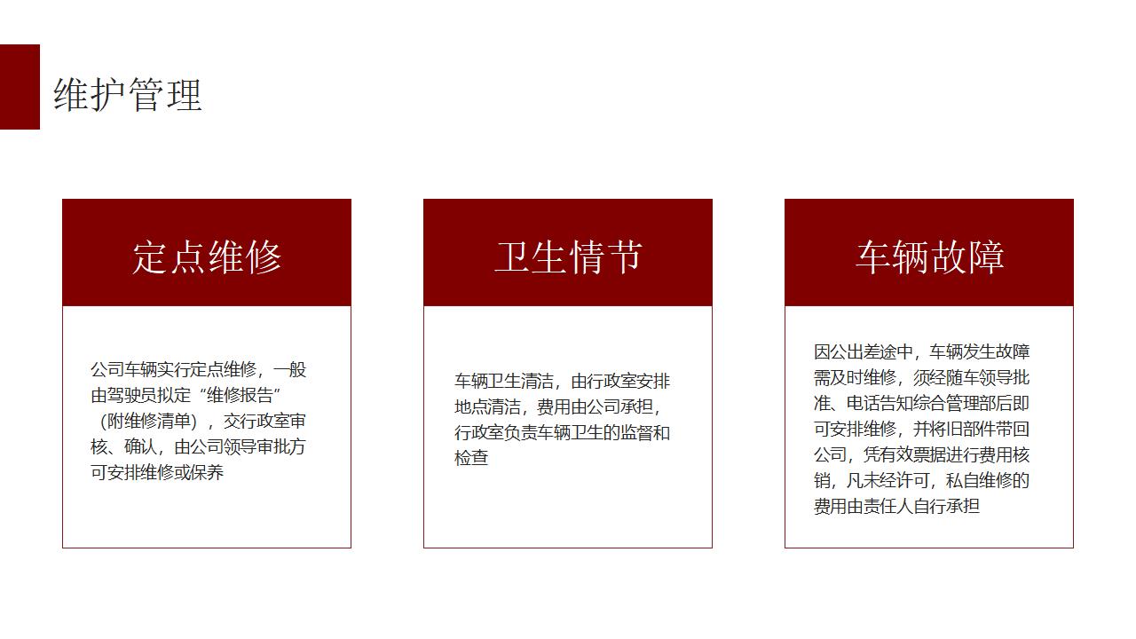 图片[24]-红色简约企业管理基础知识PPT模板下载-8PPT