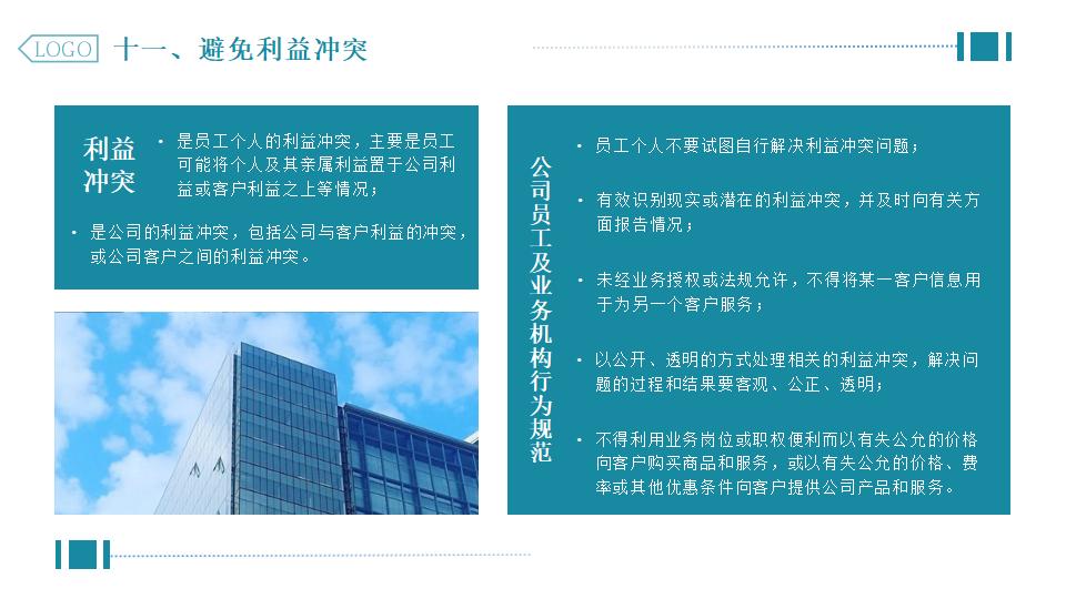 图片[24]-绿色写字楼背景企业合规管理PPT模板下载-8PPT