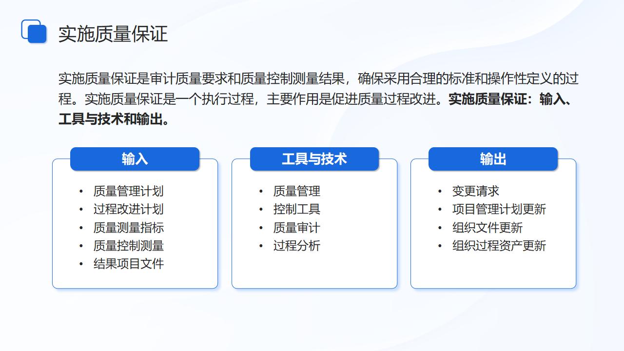 图片[24]-蓝色立体箭头背景的项目质量管理PPT模板下载-8PPT