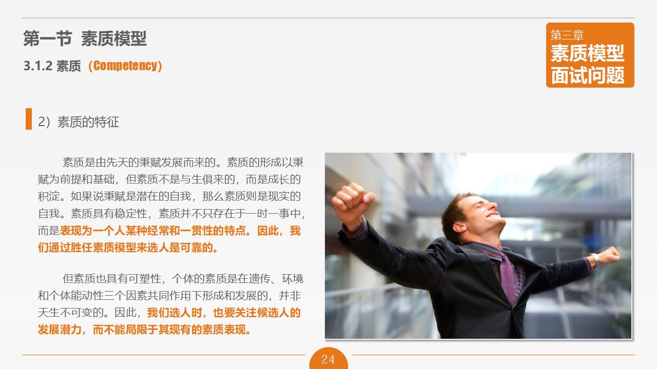 图片[24]-人力资源管理之《面试官技能培训》PPT下载-8PPT